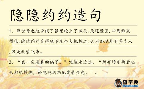 隱隱約約造句