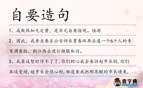 自要造句