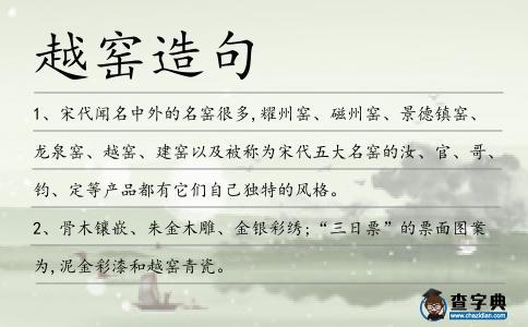 越窯造句