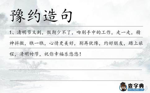 豫約造句