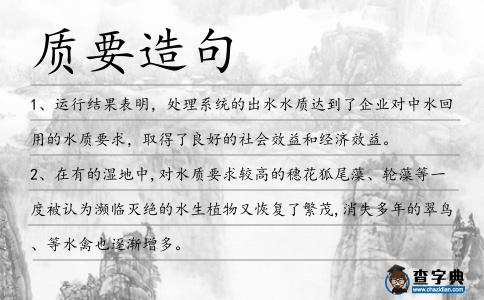 質要造句