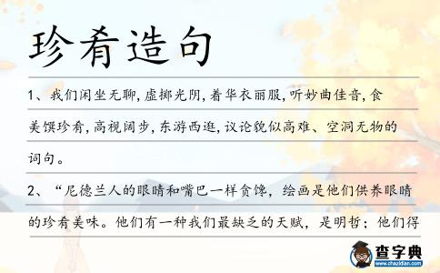 珍肴造句