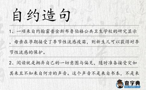 自約造句