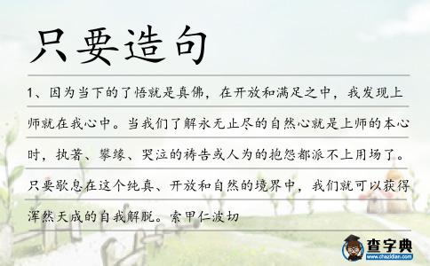 只要造句