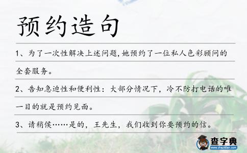 預約造句