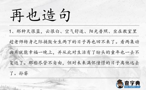 再也造句