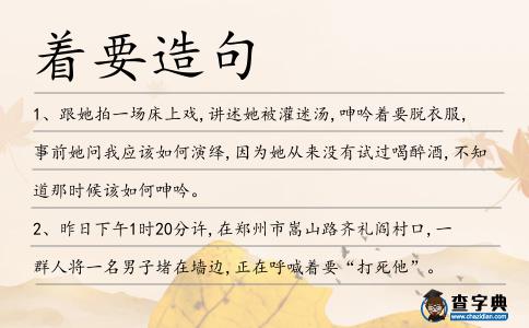 著要造句