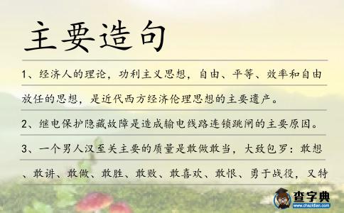 主要造句