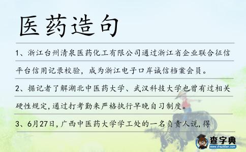 醫藥造句