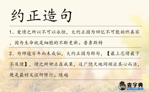 約正造句