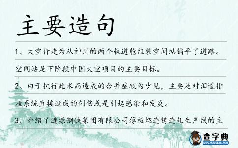 主要造句