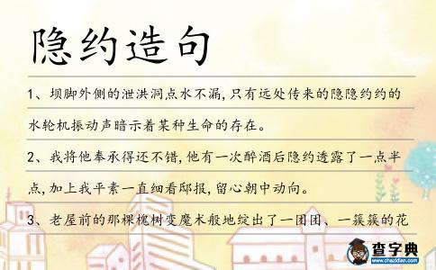 隱約造句