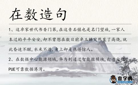 在數造句