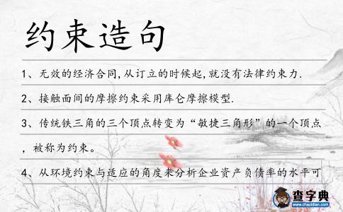 約束造句