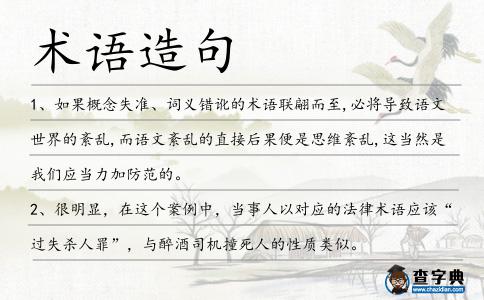 術語造句