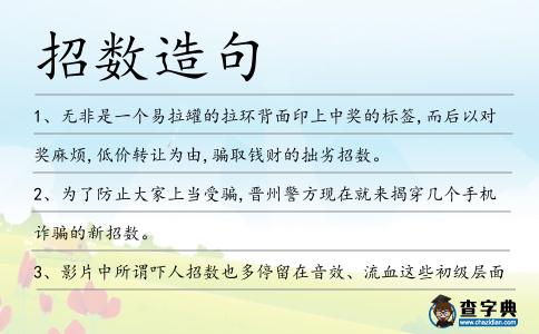 招數(shù)造句