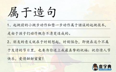 屬于造句