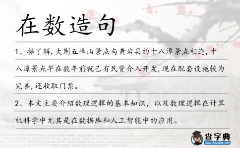 在數造句