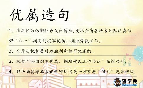 優(yōu)屬造句