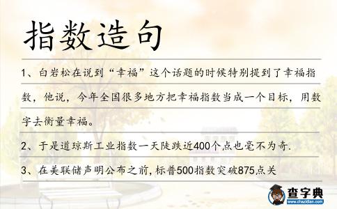 指數造句