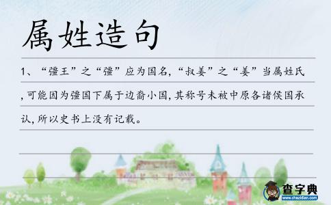 屬姓造句