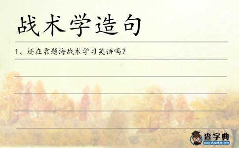 戰術學造句