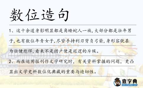 數位造句