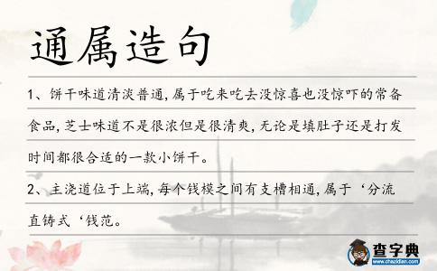 通屬造句
