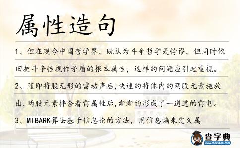 屬性造句