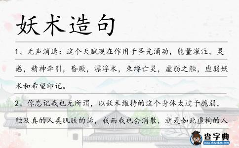 妖術(shù)造句