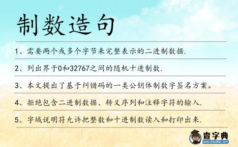 制數(shù)造句