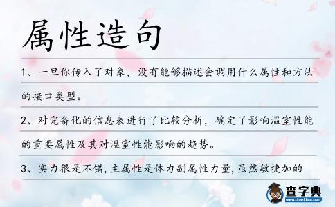 屬性造句
