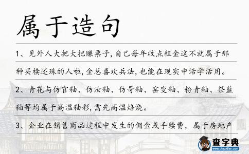 屬于造句