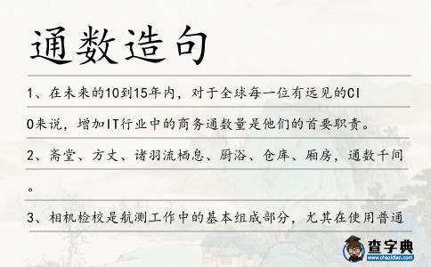 通數(shù)造句