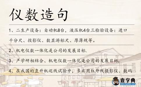 儀數造句