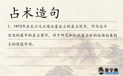 占術造句