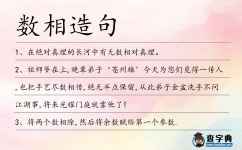 數相造句