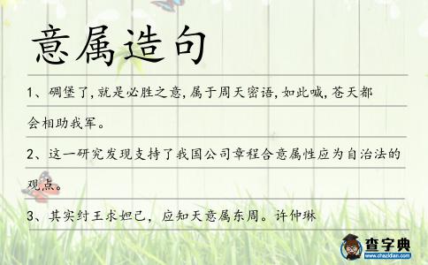 意屬造句