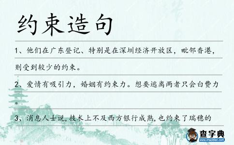 約束造句