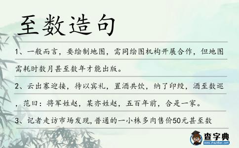 至數造句