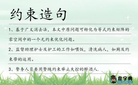 約束造句