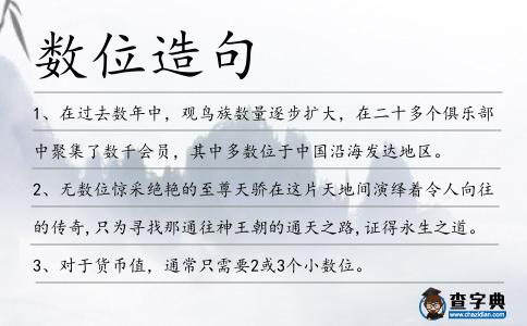 數位造句