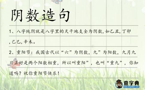 陰數(shù)造句