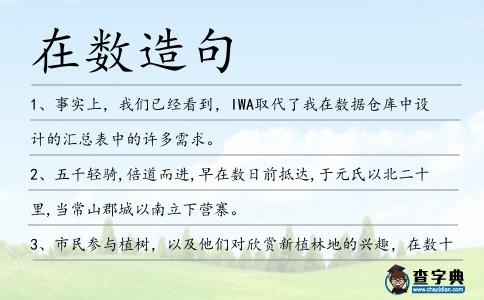 在數(shù)造句