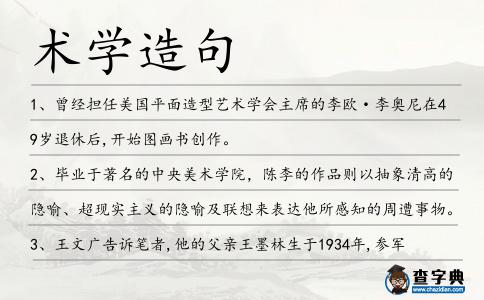 術(shù)學(xué)造句
