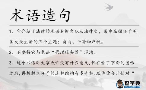 術(shù)語造句