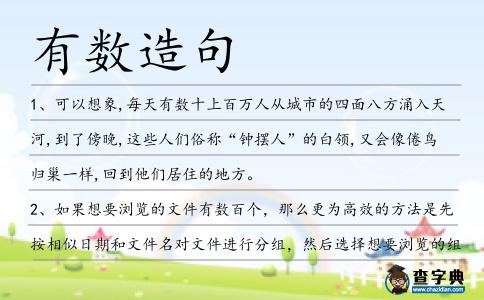 有數(shù)造句