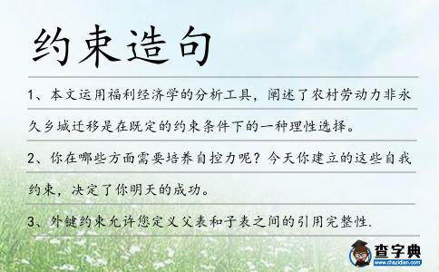 約束造句