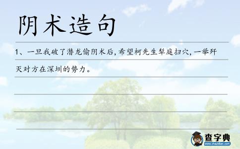 陰術造句