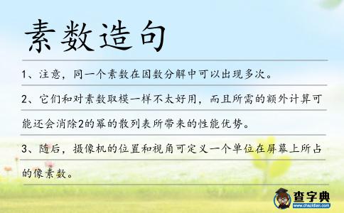 素數造句